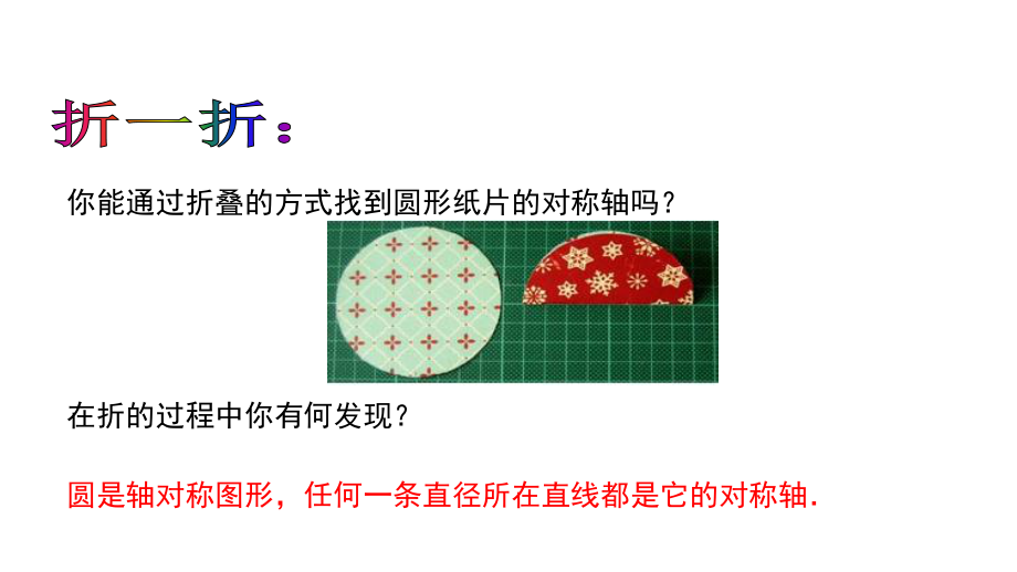 《垂直于弦的直径》课件1.ppt_第2页