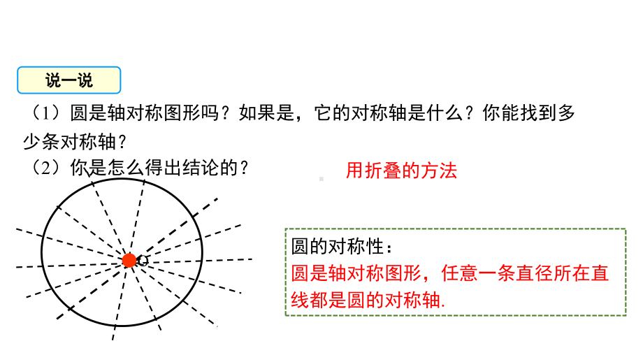 《垂直于弦的直径》课件1.ppt_第3页