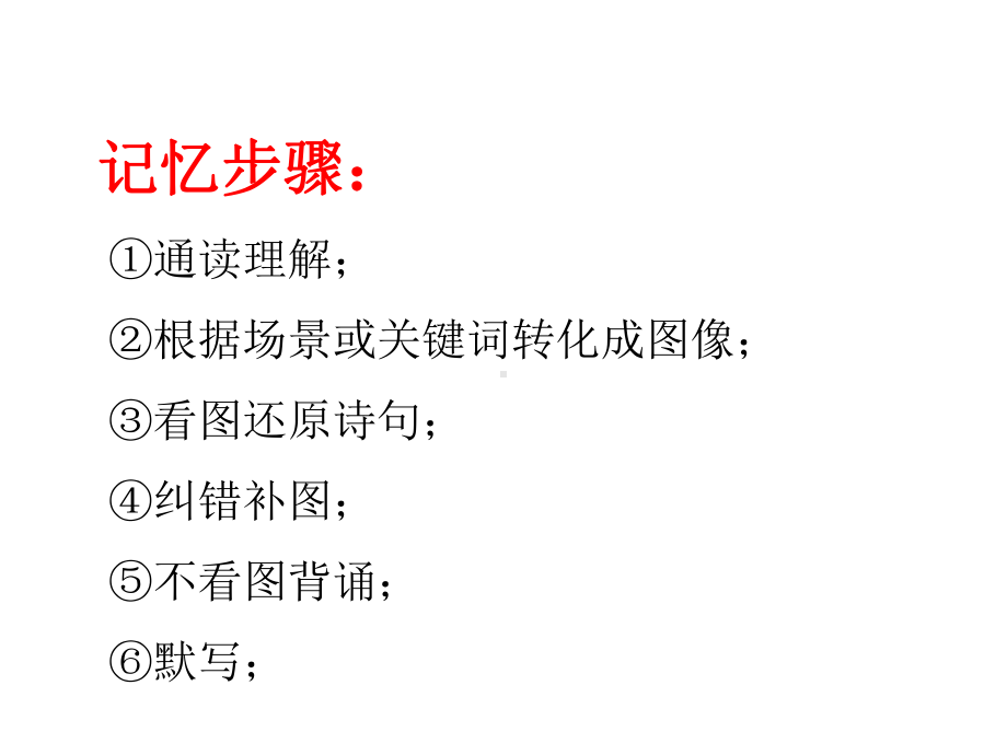 （故事绘图法）古诗词A授课课件11.pptx_第3页