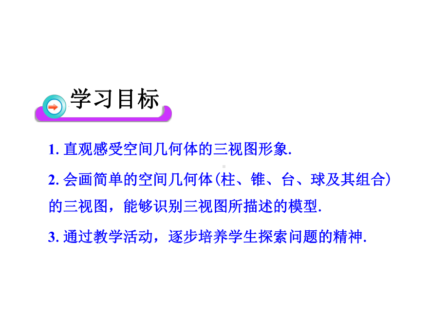 《13三视图》课件4优质公开课北师大必修2.ppt_第2页