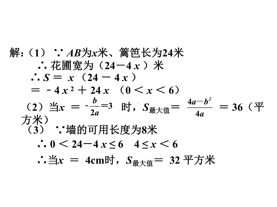 《二次函数的应用》课件2优质公开课青岛9下.ppt_第3页