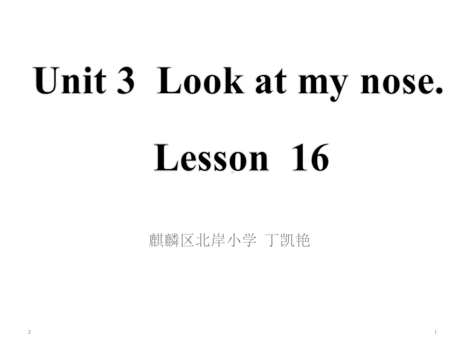 三年级上册英语课件unit3lookatmynoselesson16人教精通版.ppt-(课件无音视频)_第1页