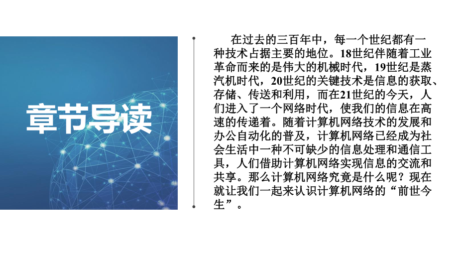 《计算机网络技术基础与实战》课件第一章.pptx_第3页