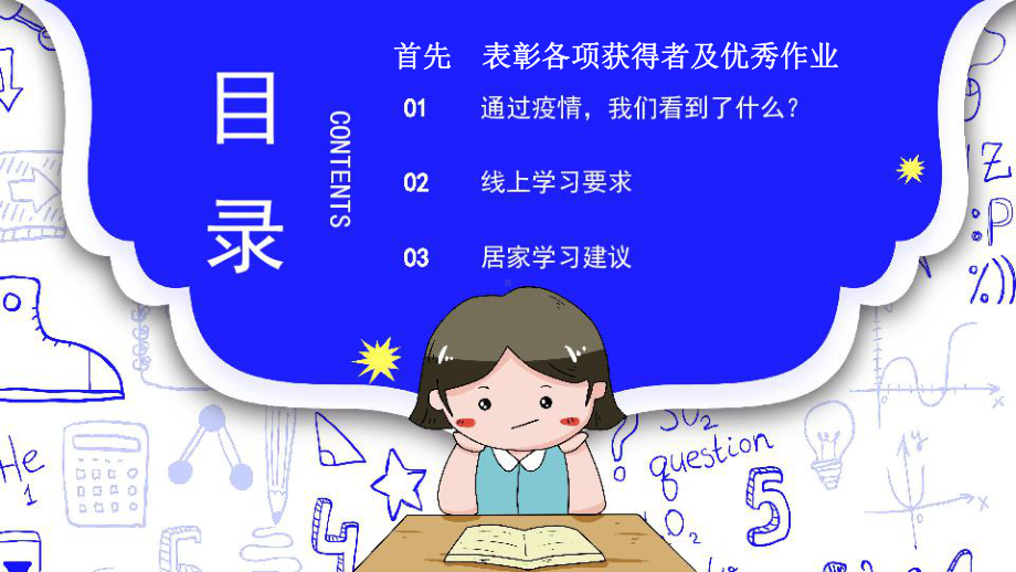 《抗击疫情日+少年成长时》小学低年级主题班会课件.pptx_第3页