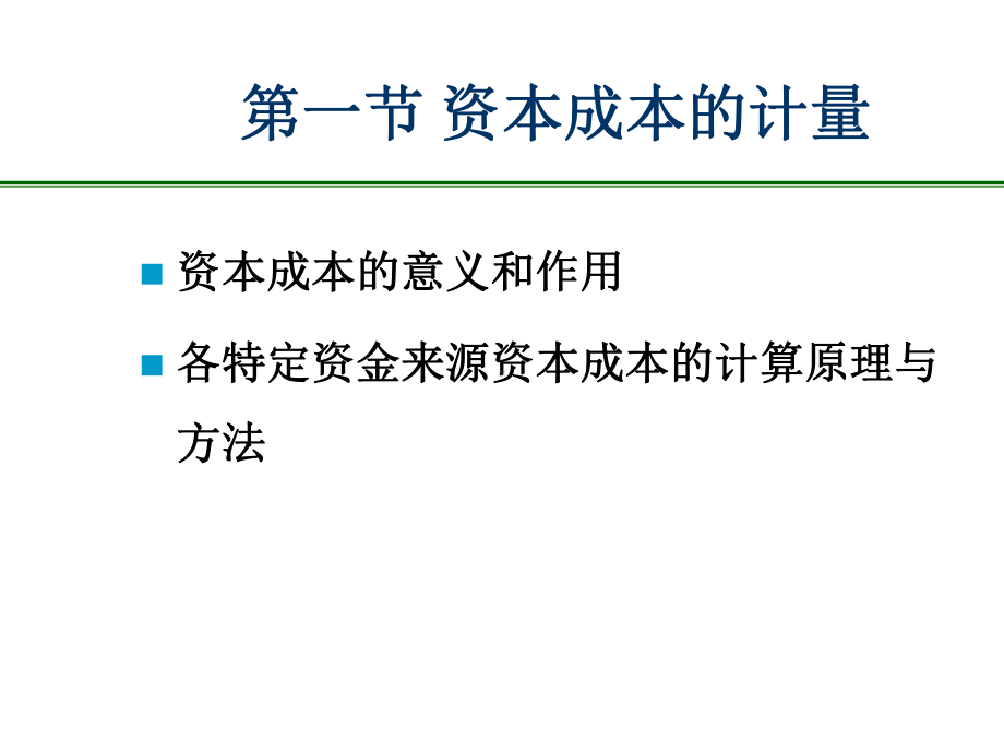 第12章风险、资本和资本预算课件.ppt_第2页