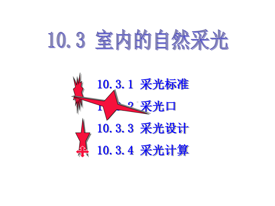 第10章光与视觉2课件.ppt_第1页