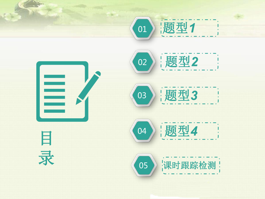 高考物理一轮复习课件：第八单元测定电源的电动势和内阻.pptx_第2页