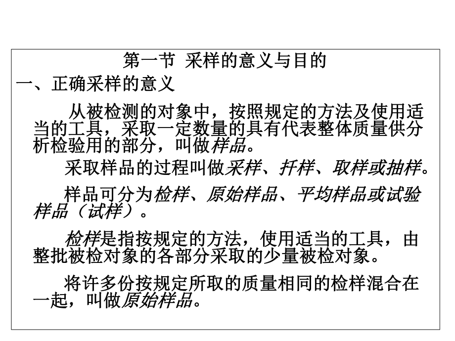 第二章样品前处理技术课件.ppt_第2页