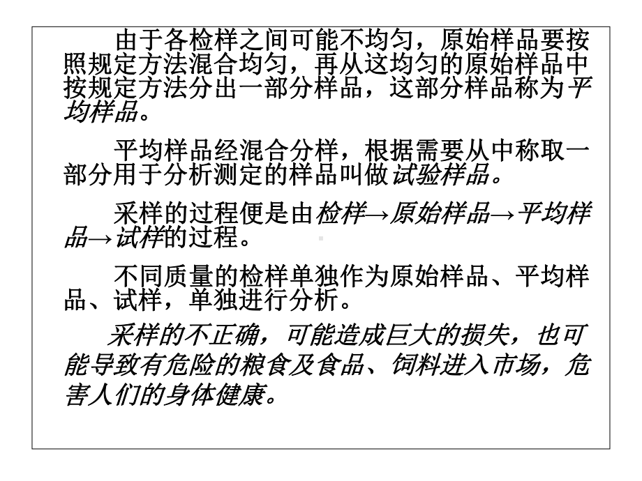 第二章样品前处理技术课件.ppt_第3页