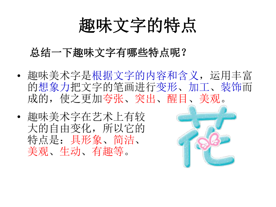 《趣味文字》课件.ppt_第3页