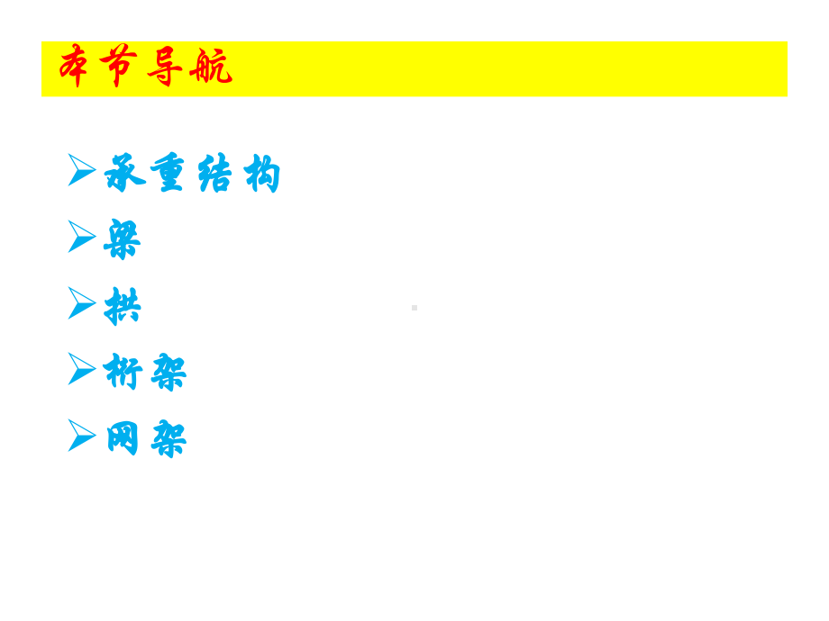 《常见承重结构》课件1.ppt_第3页