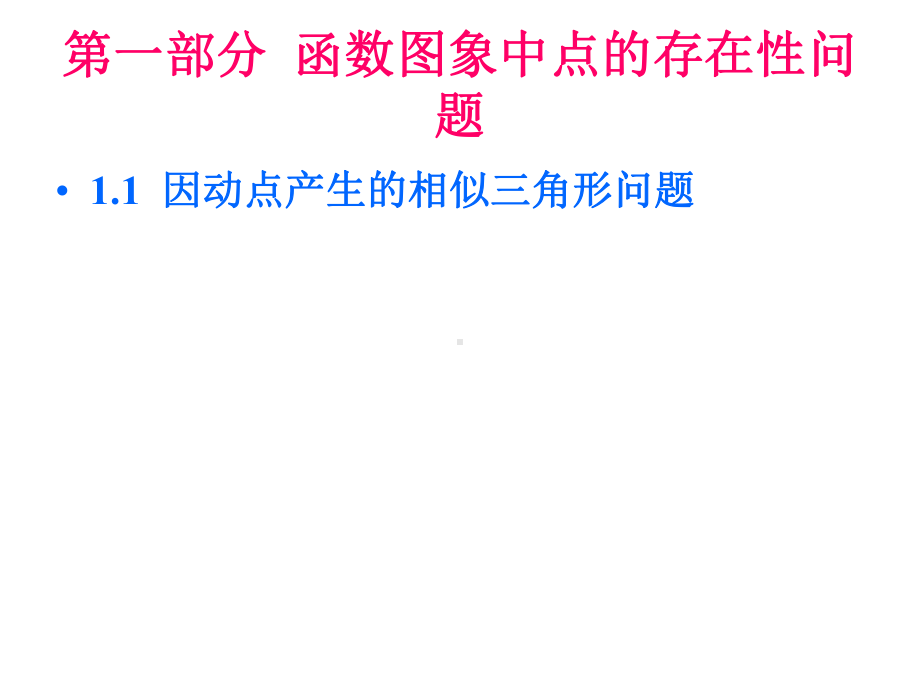 中考数学压轴题精讲课件.ppt_第2页