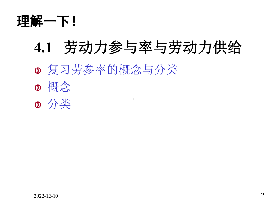 第四章劳动力供给课件.ppt_第2页