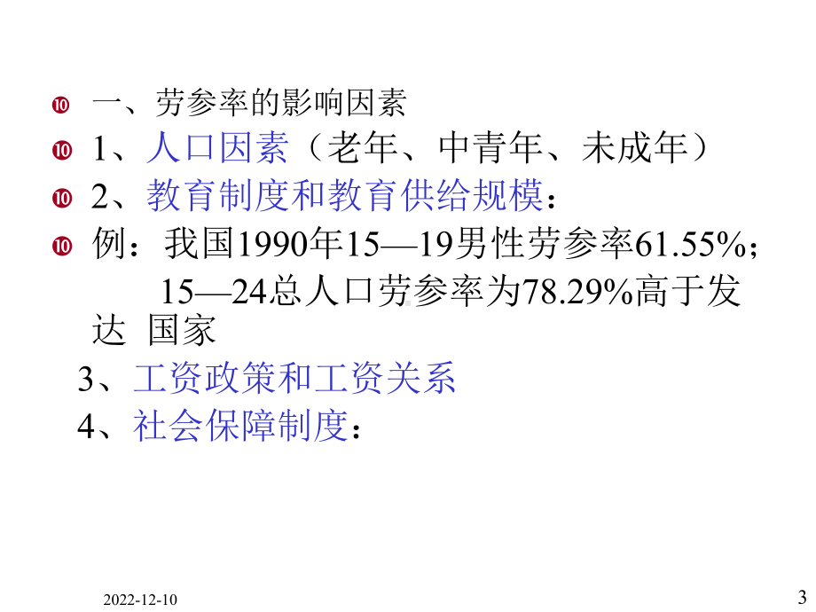 第四章劳动力供给课件.ppt_第3页