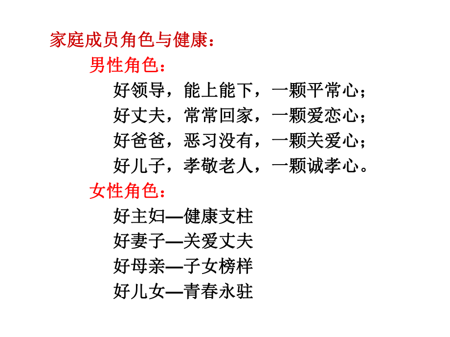 中学教师面临的主要健康问题课件.ppt_第2页