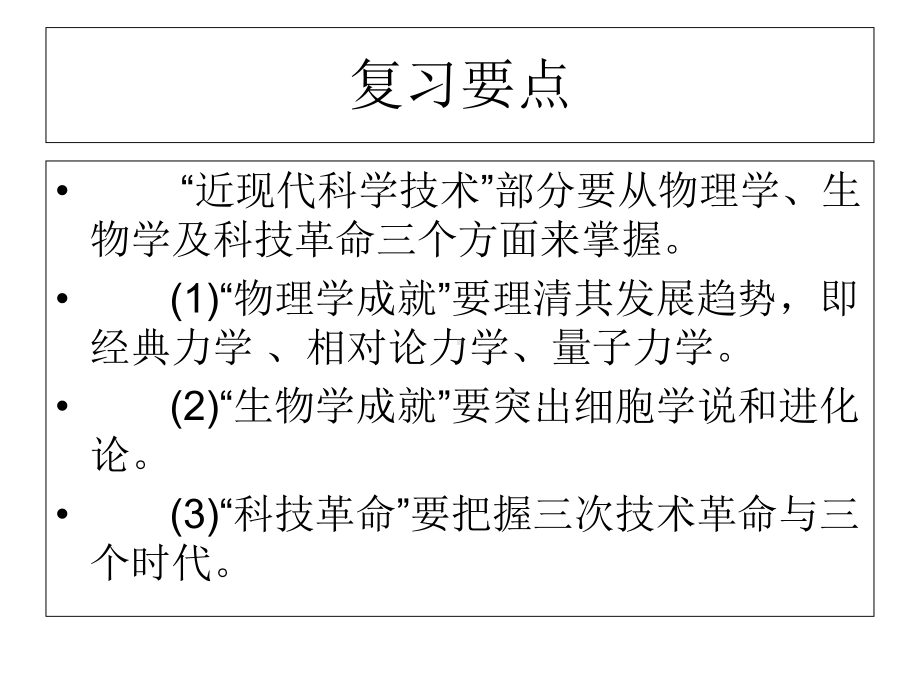 第4单元近代以来世界的科学发展历程课件.ppt_第3页