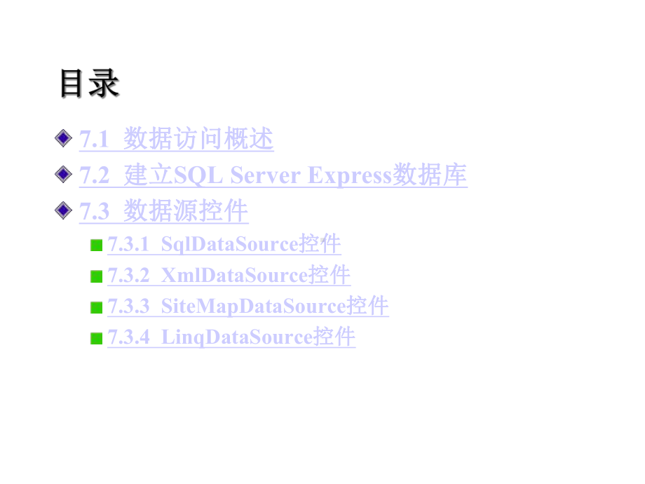 第7章数据访问课件.ppt_第3页
