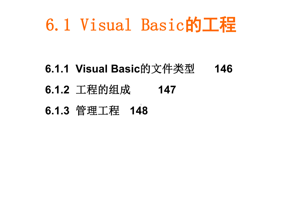 第6章过程的使用课件.ppt_第2页