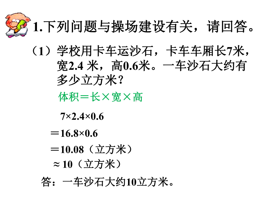 《操场上的数学问题》课件1优质公开课浙教6下.ppt_第3页