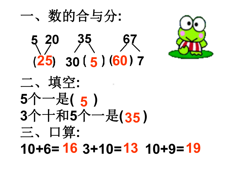 《整十数加一位数及相应的减法》课件3优质公开课人教1下.ppt_第2页