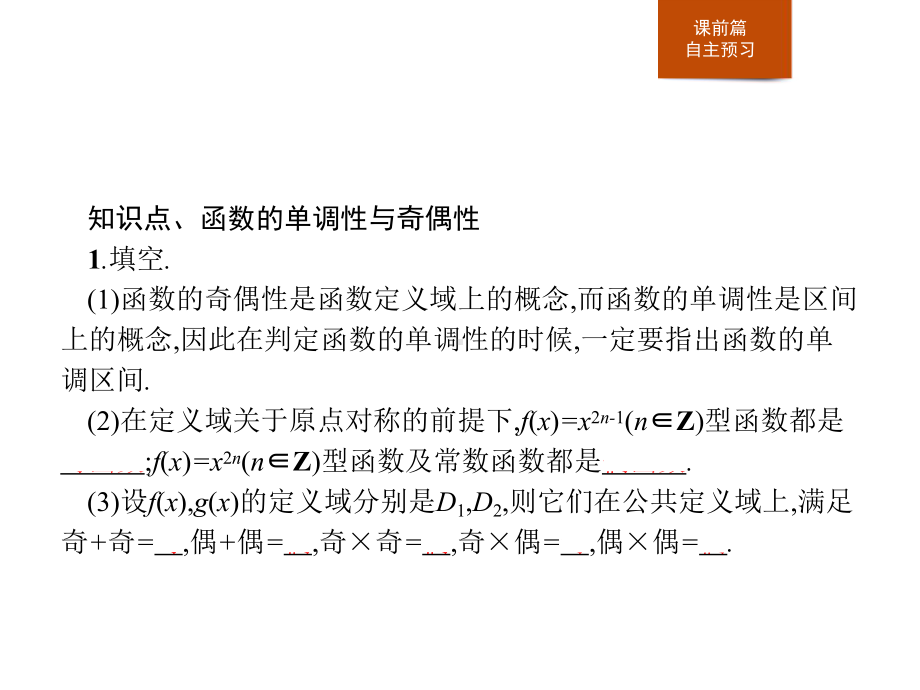 第三章习题课-函数单调性与奇偶性的综合应用课件.pptx_第3页