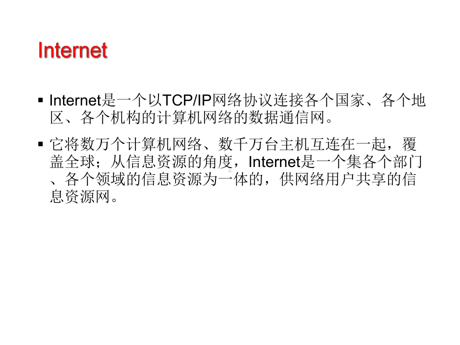 第十章典型的IP网络及其应用课件.ppt_第3页