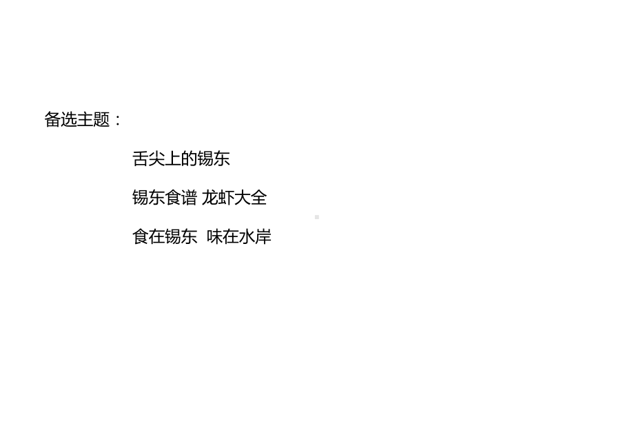 龙虾啤酒节策划方案.ppt_第2页