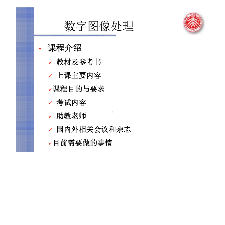 (848页幻灯片)数字图像处理(冈萨雷斯)课件.pptx_第2页