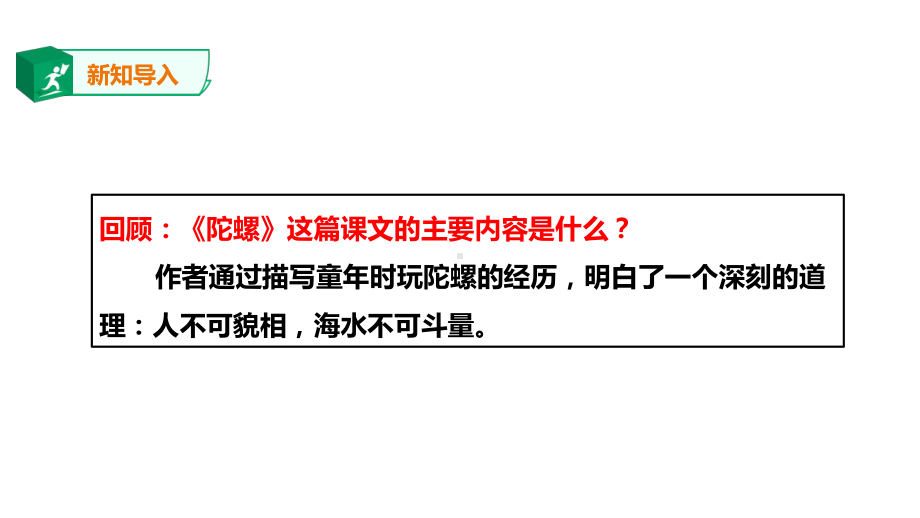 《陀螺》优质课课件部编版四年级语文教学设计第二课时.ppt_第3页