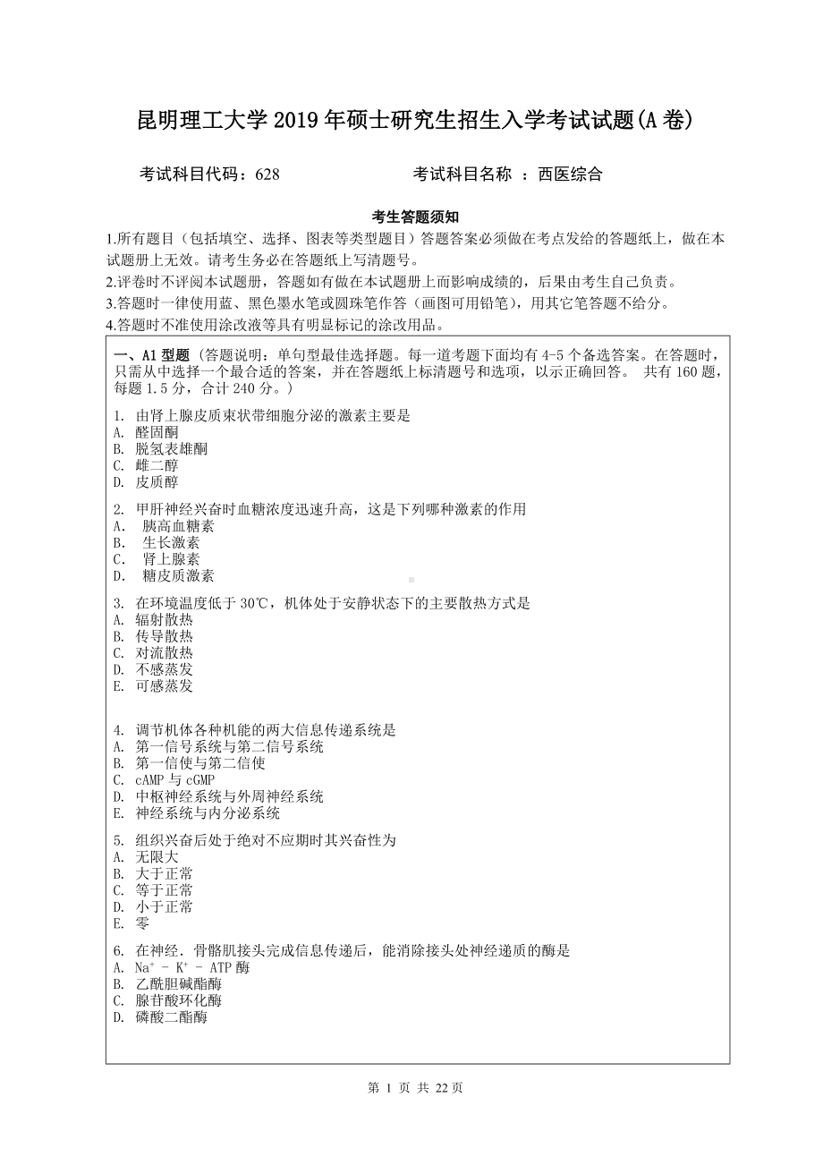 2019年昆明理工大学考研专业课试题628-西综试题-A卷.doc_第1页