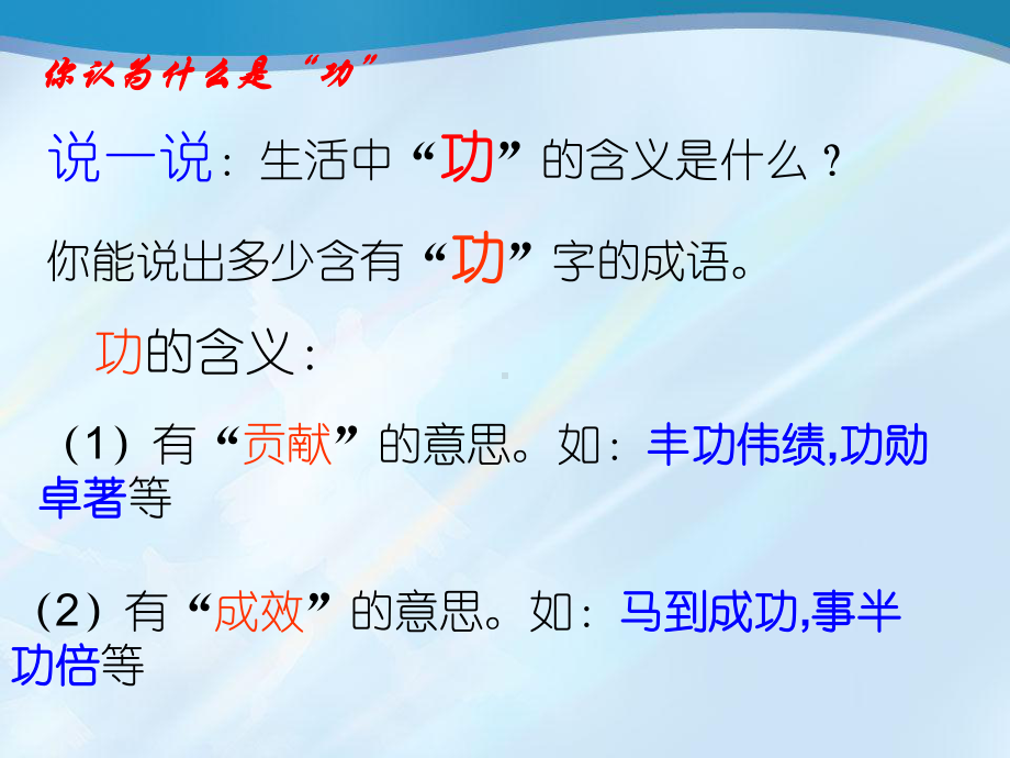 [初三理化生]怎样才叫做功课件.ppt_第3页