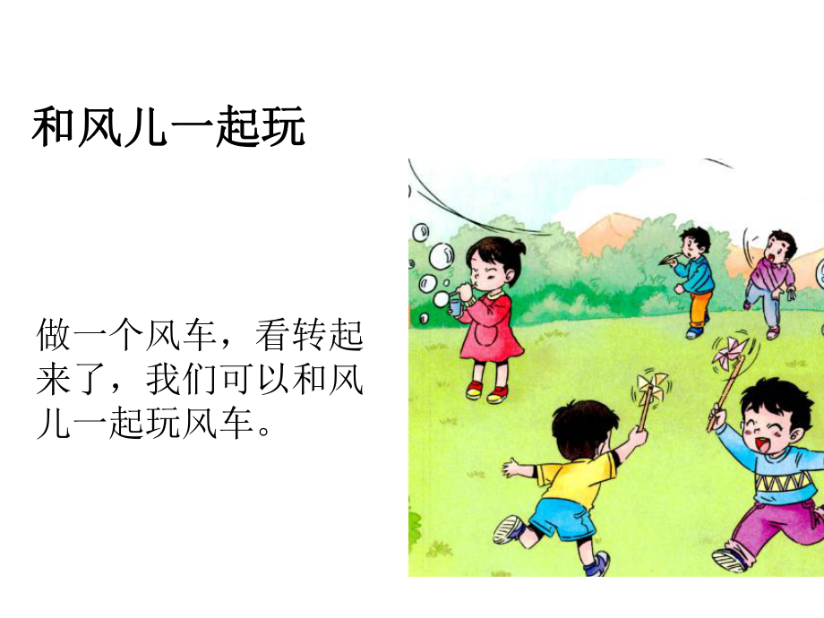 《风儿轻轻吹》课件.ppt_第3页