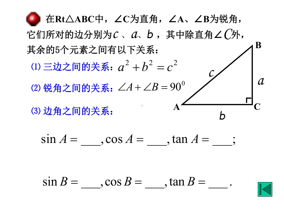 中考专题复习：《解直角三角形》课件.ppt_第3页