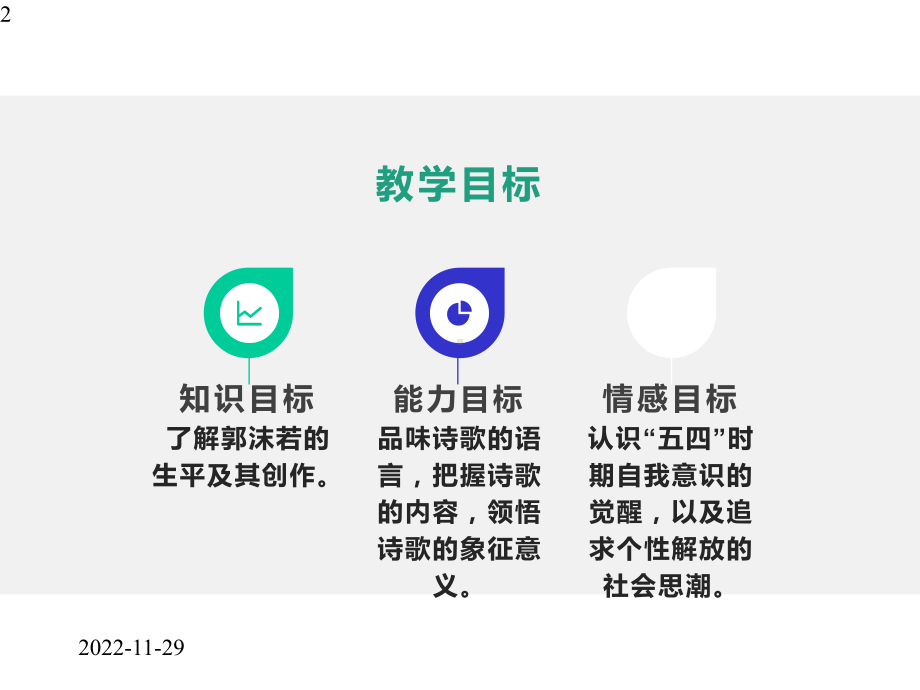 （新教材）21《立在地球边上放号》教学课件-高中语文统编版必修上册(共21张).pptx_第2页