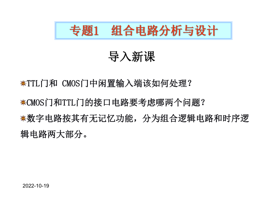 第3章组合逻辑电路分析和设计课件.ppt_第2页