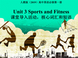 2022新人教版（2019）《高中英语》必修第一册Unit 3 Sports and Fitness 核心词汇ppt课件 .pptx