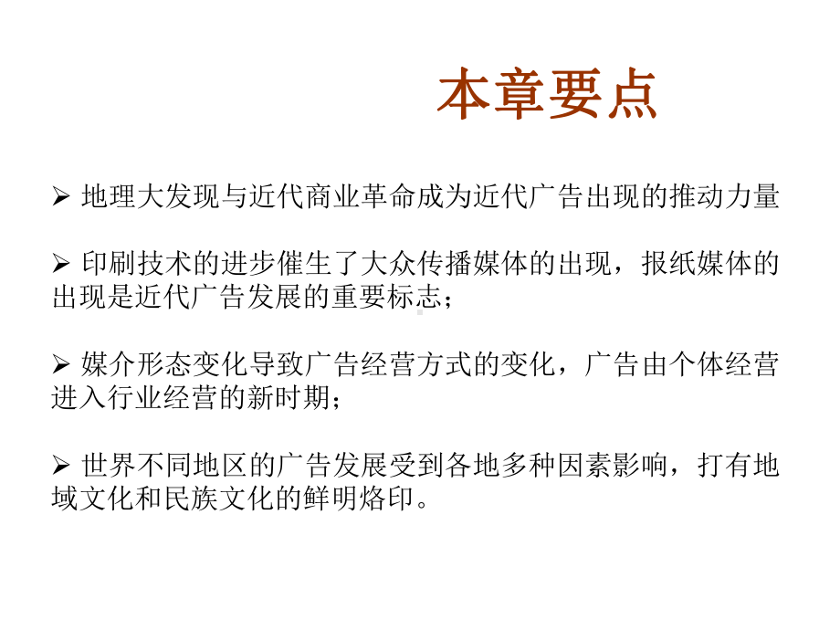 中外广告通史课件第十五十六章.ppt_第2页