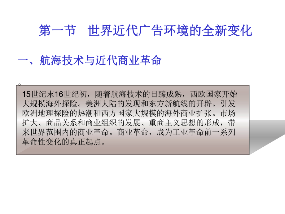 中外广告通史课件第十五十六章.ppt_第3页