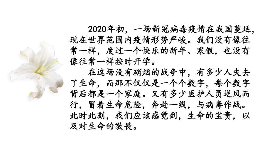 （复学返校主题课件）一线抗疫群英谱：责任与担当.pptx_第2页