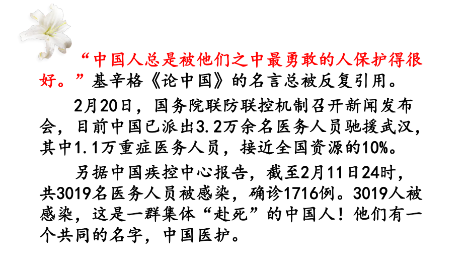 （复学返校主题课件）一线抗疫群英谱：责任与担当.pptx_第3页