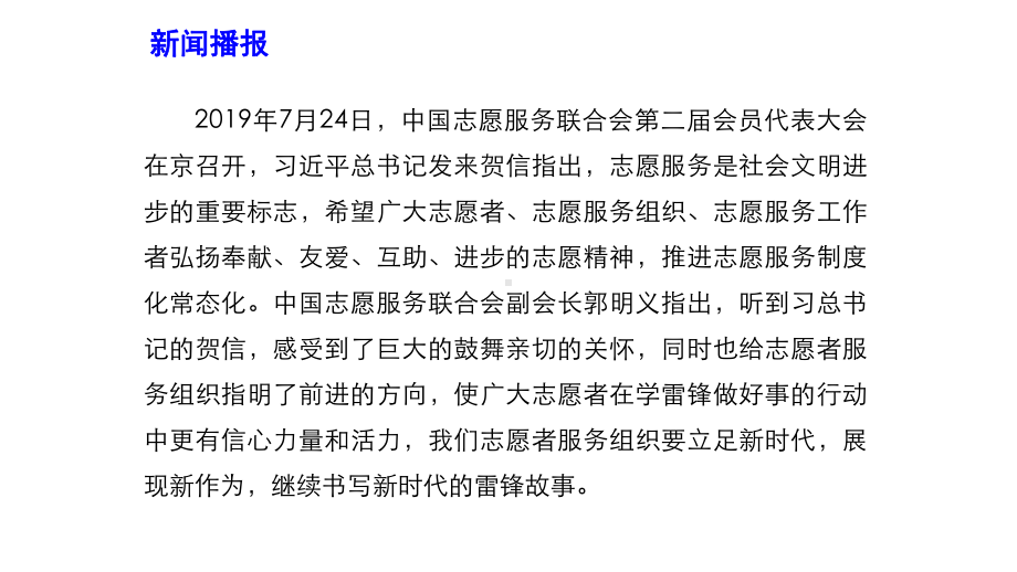 2020高考政治备考时政速递践行志愿服务书写新时代雷锋故事(共15张)课件.pptx_第3页