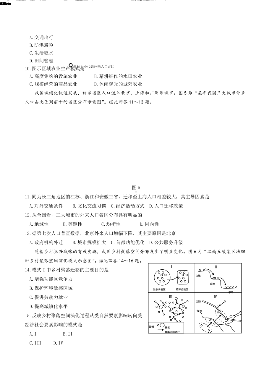 2021年高考真题-地理（江苏卷） 含答案.docx_第3页