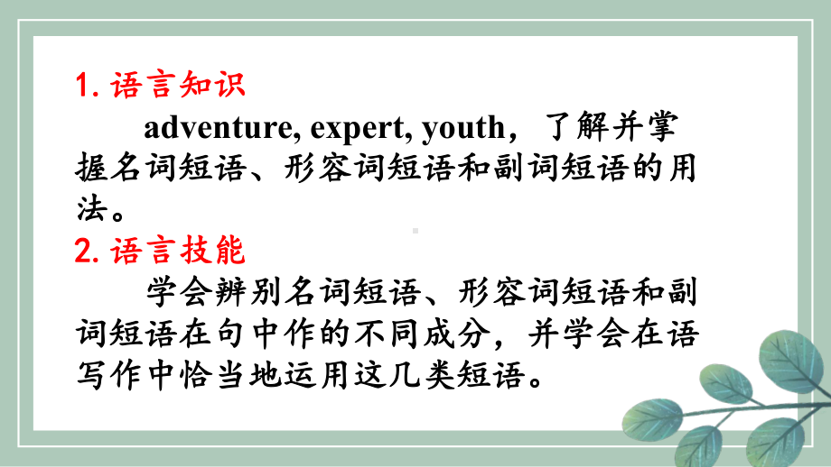 Unit 1 Teenage life Discovering Useful Structures (ppt课件) (4)-2022新人教版（2019）《高中英语》必修第一册.pptx_第2页