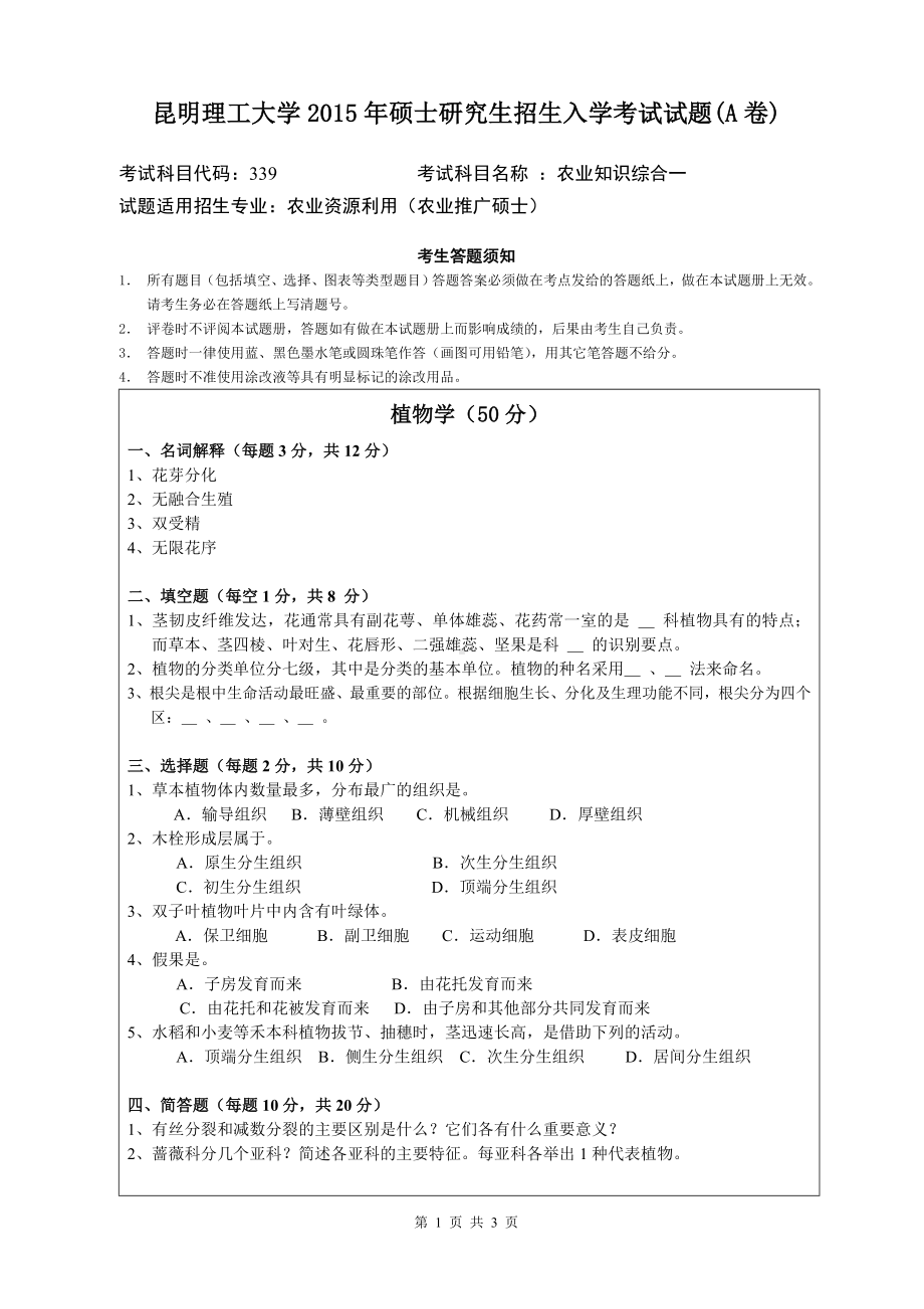 2015年昆明理工大学考研专业课试题339.docx_第1页