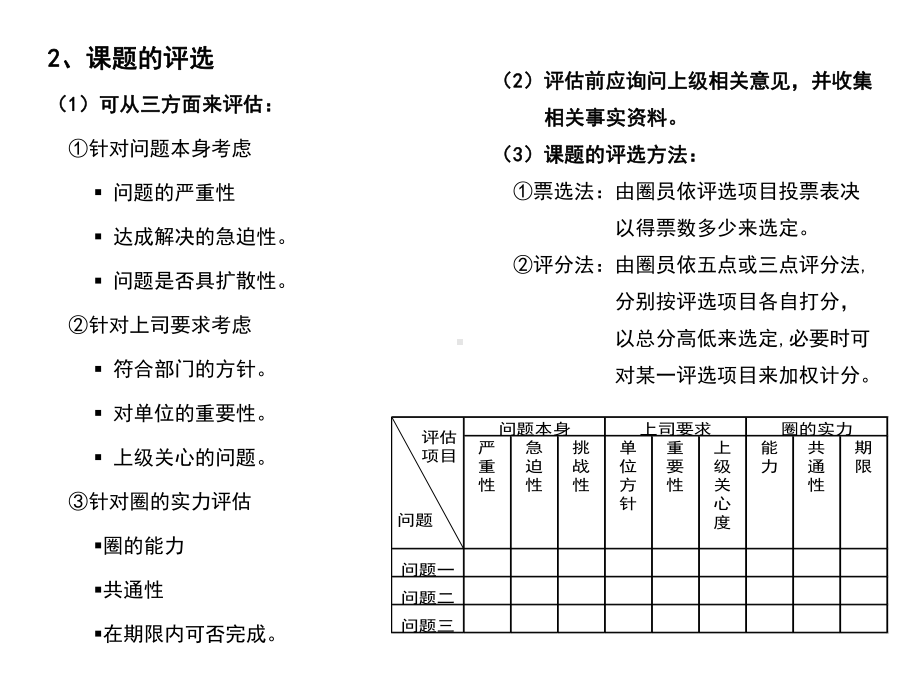 QCC活动步骤QCC标准培训教材课件.pptx_第3页