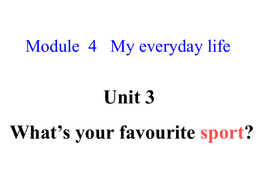 七年级上英语《Unit3What’syourfavouritesport》课件(外研版).ppt-(课件无音视频)_第1页