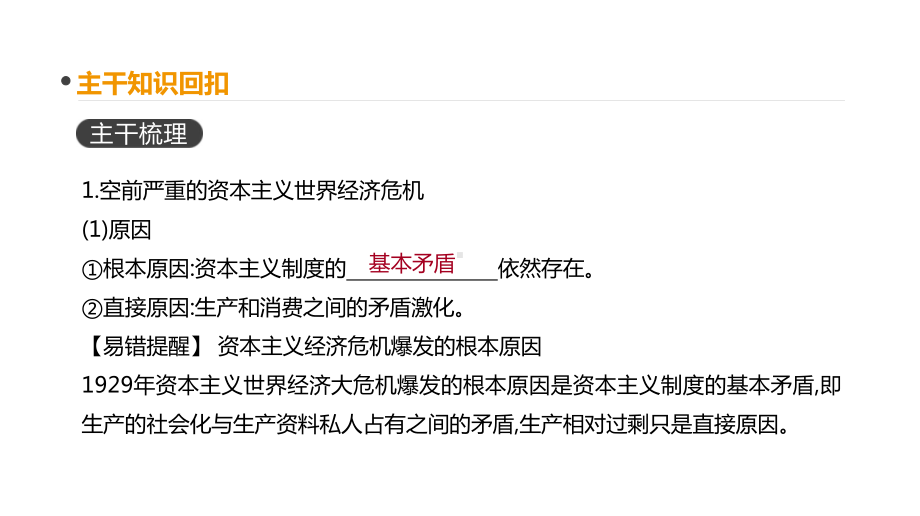 《全品高考复习方案2020届高考一轮复习历史(课件+测评手册+作业手册).pptx_第3页