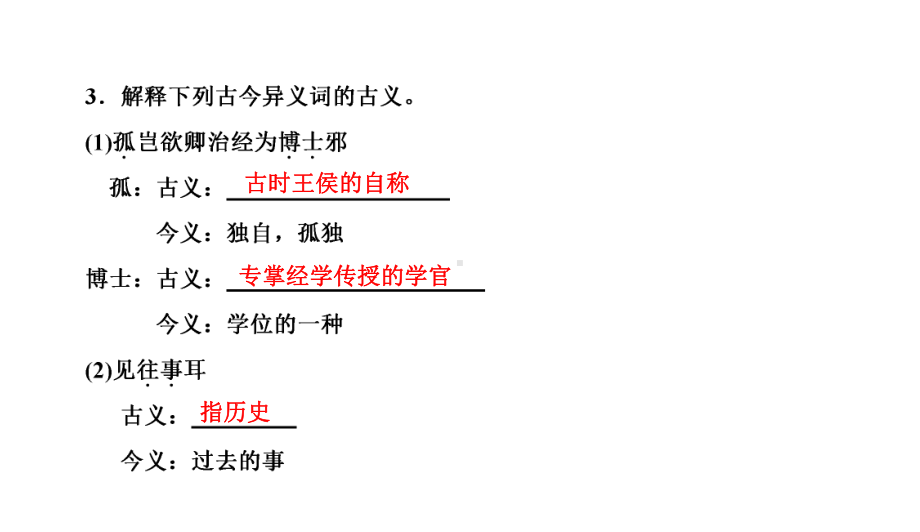 专项复习(七)课内文言文阅读2020春人教部编版七年级语文下册课件(共39张).ppt_第3页