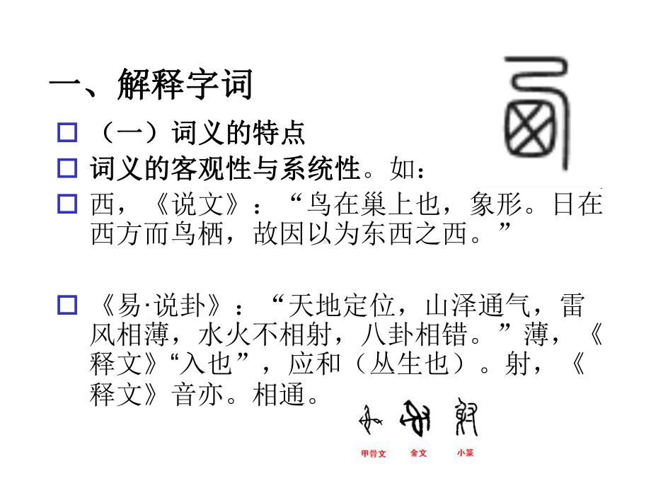 训诂的内容完整版课件.ppt_第2页