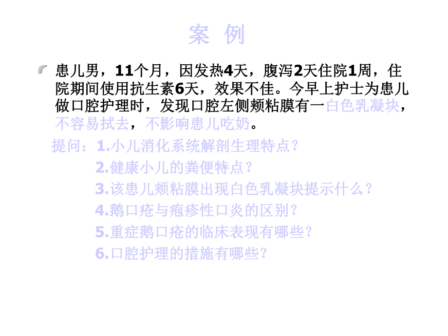 第8章-消化系统疾病患儿的护理2精选课件.ppt_第3页